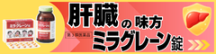 ミラグレーン錠